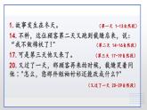 新统编版小学语文三下 8-25《慢性子裁缝和急性子顾客》学习任务群教学课件-课例1