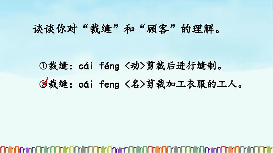 新统编版小学语文三下 8-25《慢性子裁缝和急性子顾客》课件第3页
