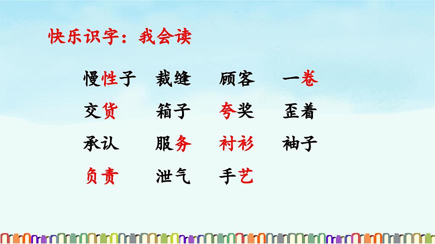 新统编版小学语文三下 8-25《慢性子裁缝和急性子顾客》课件第6页
