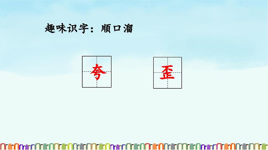 新统编版小学语文三下 8-25《慢性子裁缝和急性子顾客》课件第8页