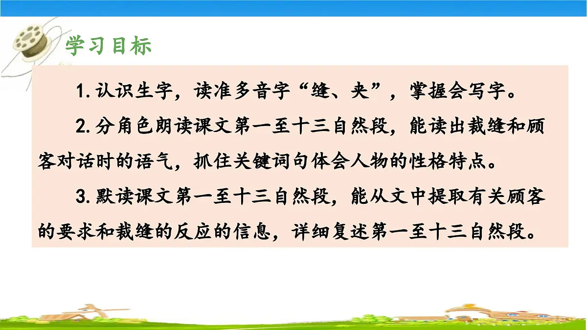 新统编版小学语文三下 8-25《慢性子裁缝和急性子顾客》 课件（第一课时）第2页