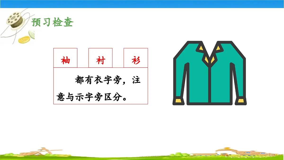 新统编版小学语文三下 8-25《慢性子裁缝和急性子顾客》 课件（第一课时）第4页