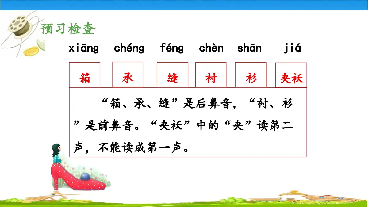 新统编版小学语文三下 8-25《慢性子裁缝和急性子顾客》 课件（第一课时）第5页