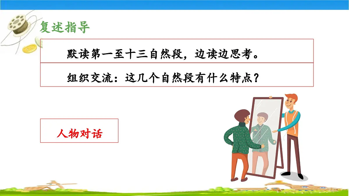 新统编版小学语文三下 8-25《慢性子裁缝和急性子顾客》 课件（第一课时）第7页