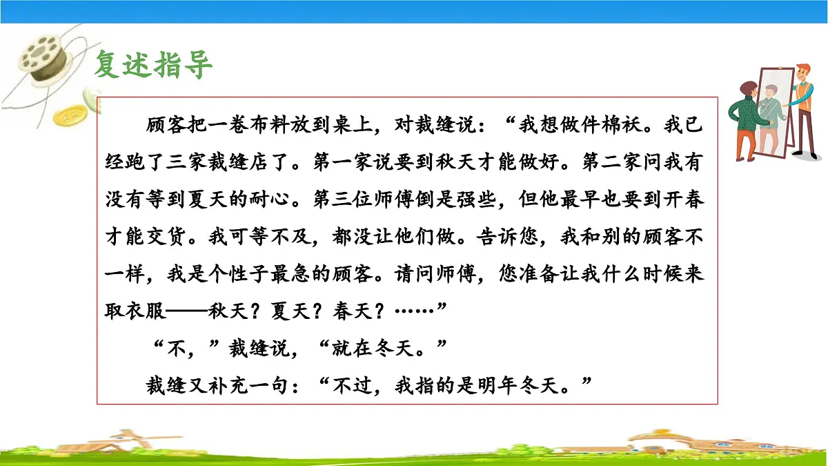 新统编版小学语文三下 8-25《慢性子裁缝和急性子顾客》 课件（第一课时）第8页