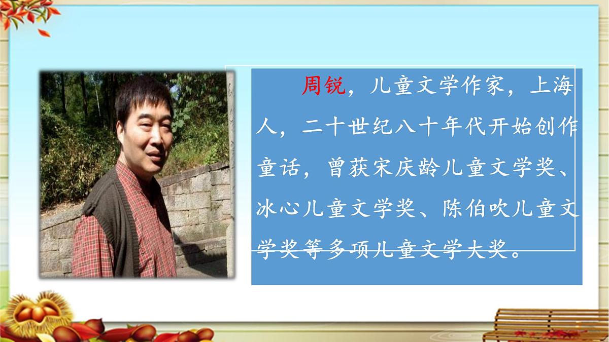 新统编版小学语文三下 8-25《慢性子裁缝和急性子顾客》基于标准的教学课件（第一课时）第2页
