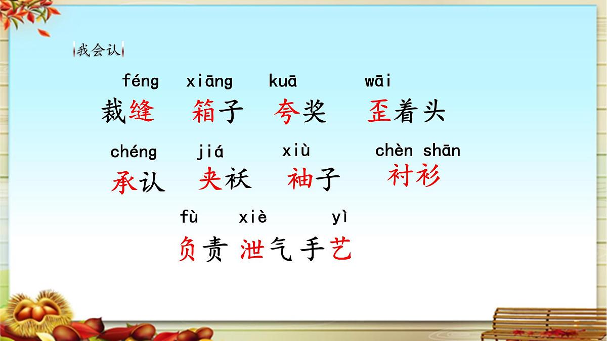 新统编版小学语文三下 8-25《慢性子裁缝和急性子顾客》基于标准的教学课件（第一课时）第3页