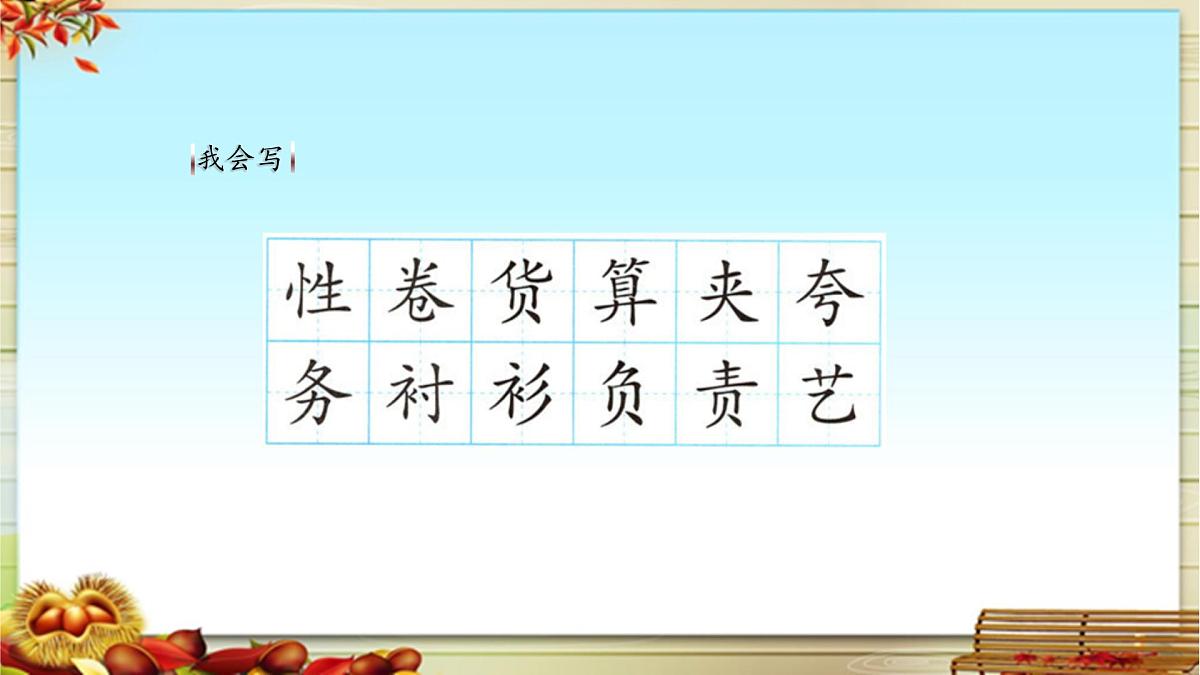 新统编版小学语文三下 8-25《慢性子裁缝和急性子顾客》基于标准的教学课件（第一课时）第4页