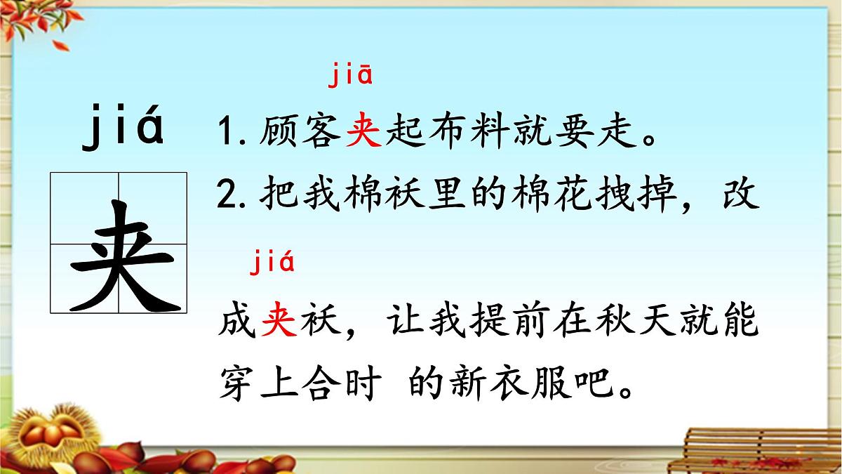 新统编版小学语文三下 8-25《慢性子裁缝和急性子顾客》基于标准的教学课件（第一课时）第5页