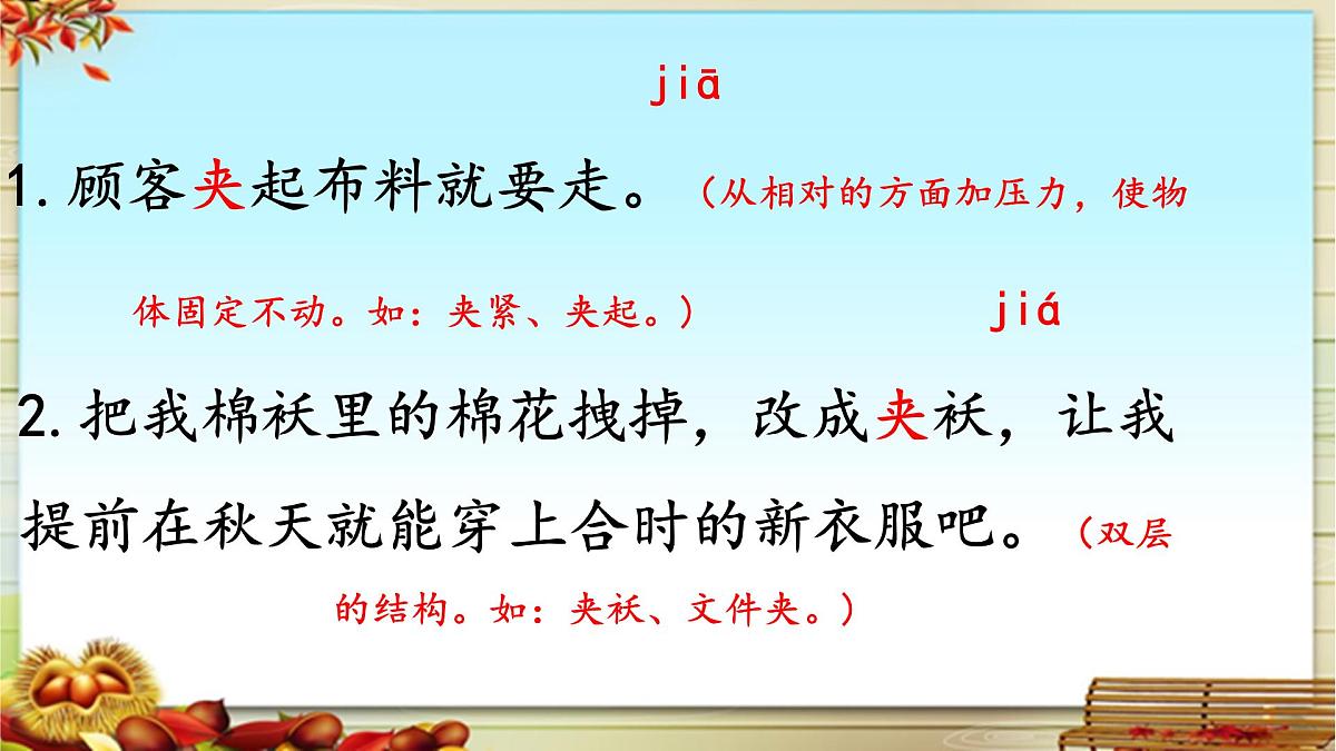 新统编版小学语文三下 8-25《慢性子裁缝和急性子顾客》基于标准的教学课件（第一课时）第6页