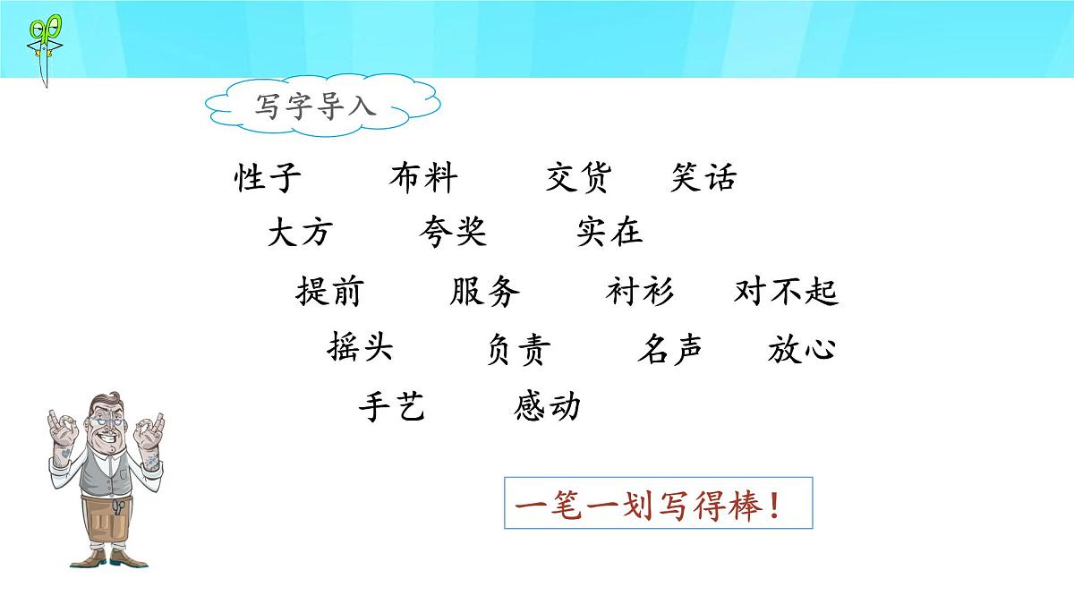 新统编版小学语文三下 8-25《慢性子裁缝和急性子顾客》课件（第二课时）第2页