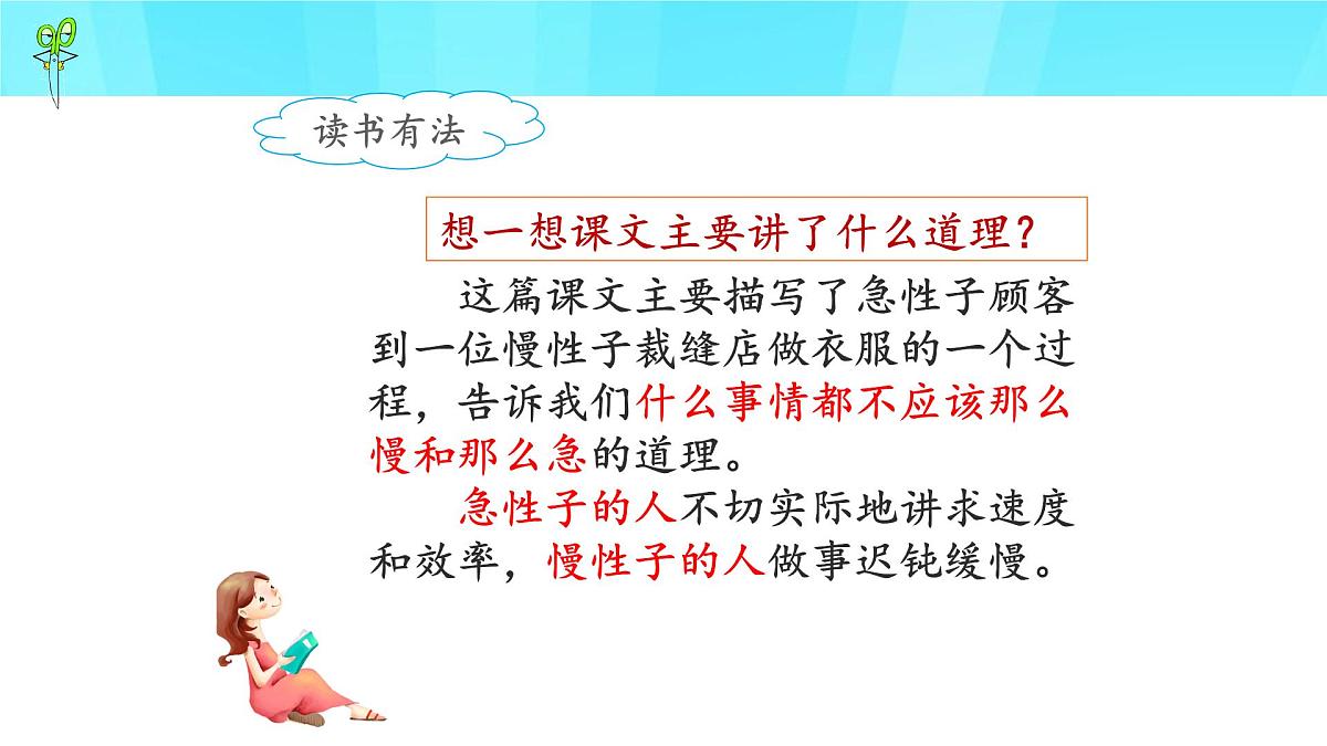 新统编版小学语文三下 8-25《慢性子裁缝和急性子顾客》课件（第二课时）第5页