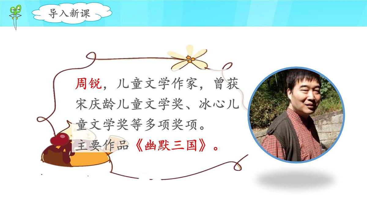 新统编版小学语文三下 8-25《慢性子裁缝和急性子顾客》课件（第一课时）第3页