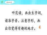 新统编版小学语文三下 8-25《慢性子裁缝和急性子顾客》课件（第一课时）