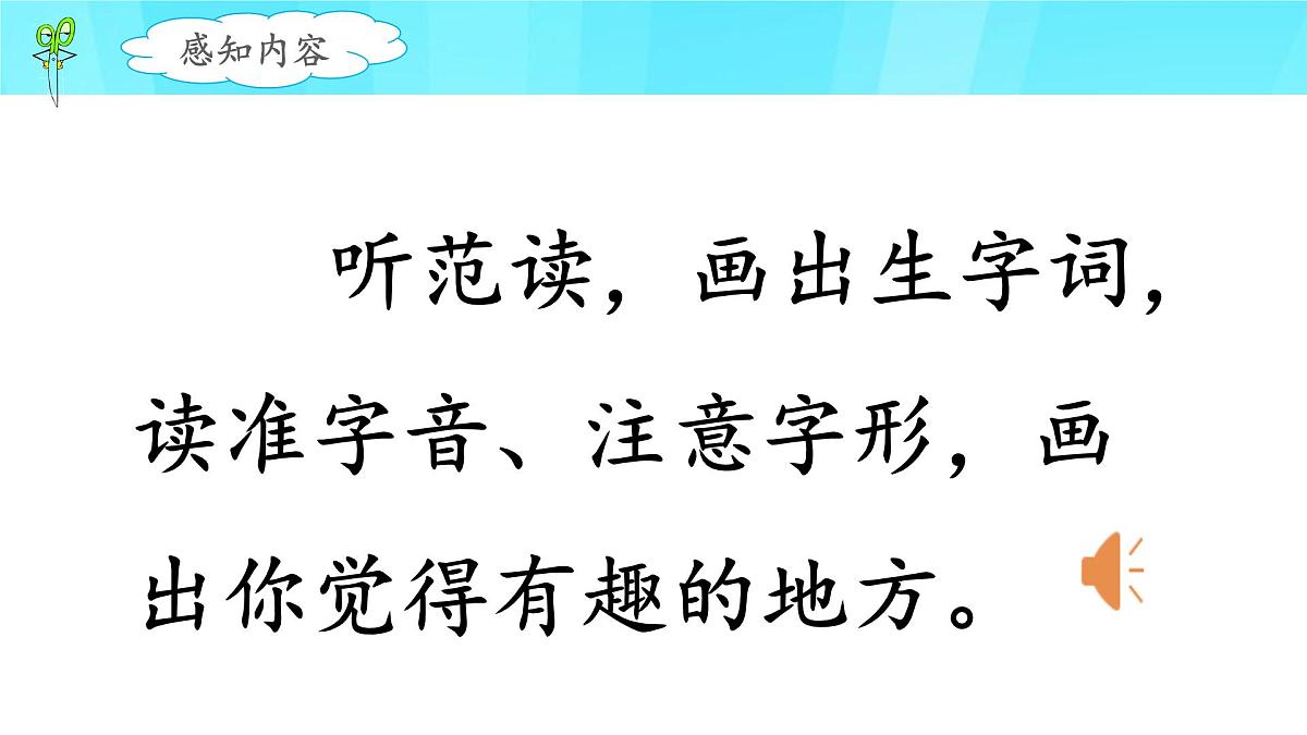 新统编版小学语文三下 8-25《慢性子裁缝和急性子顾客》课件（第一课时）第4页