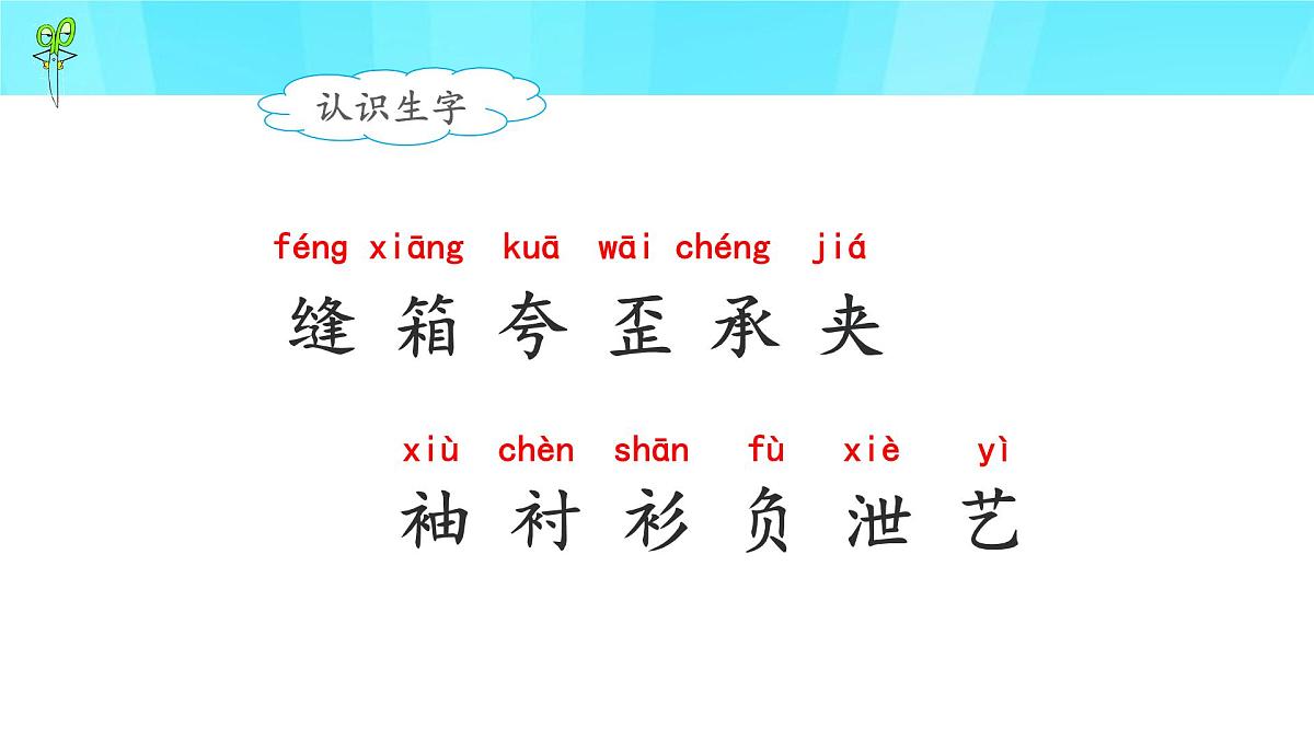 新统编版小学语文三下 8-25《慢性子裁缝和急性子顾客》课件（第一课时）第5页