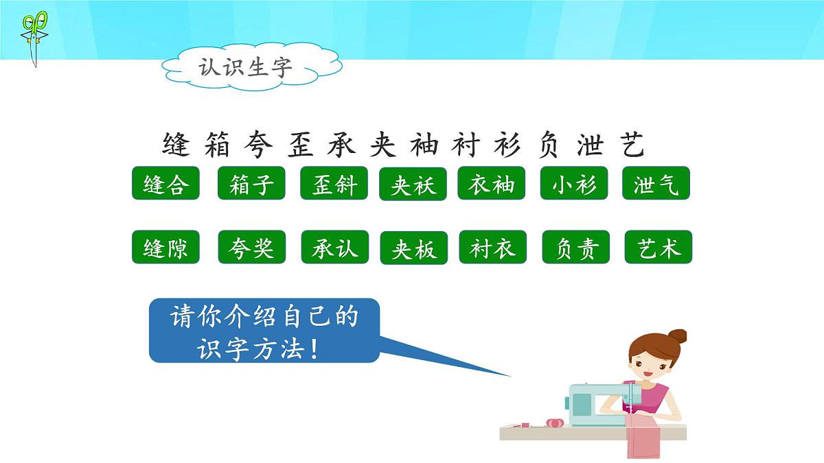 新统编版小学语文三下 8-25《慢性子裁缝和急性子顾客》课件（第一课时）第6页