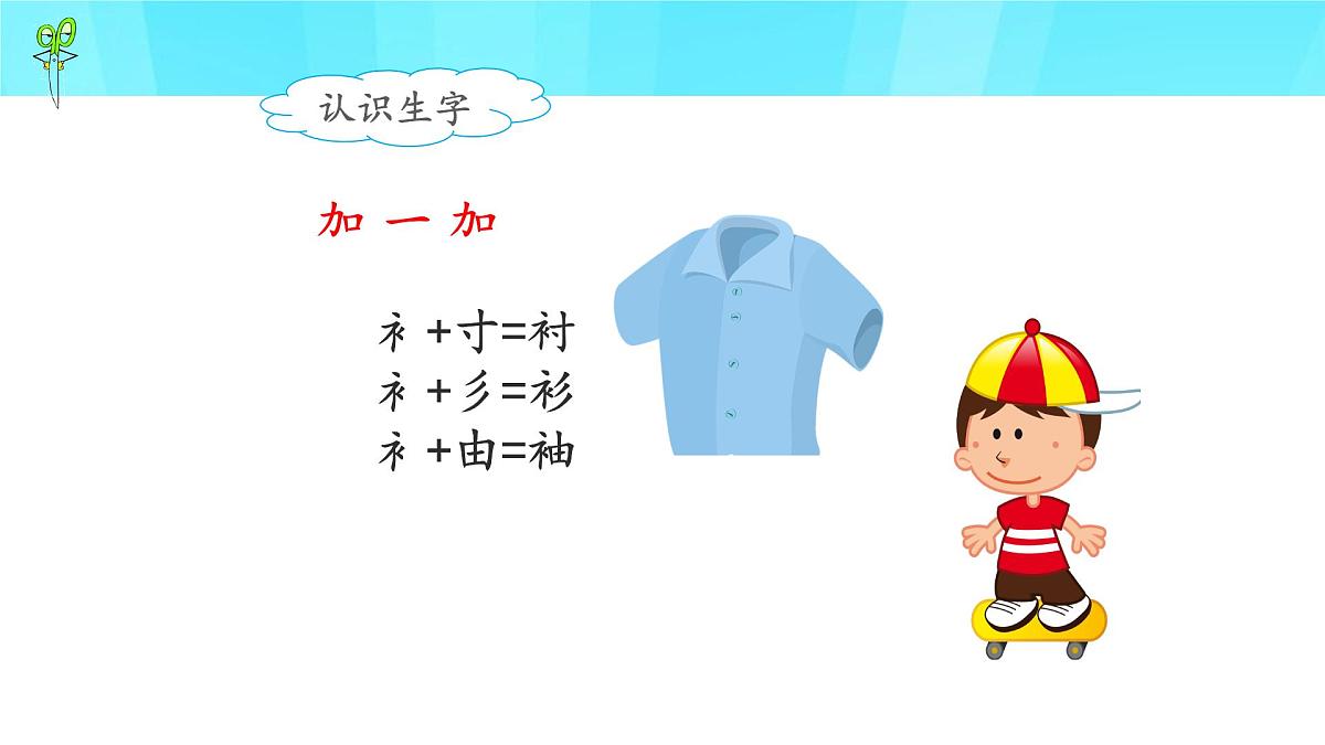 新统编版小学语文三下 8-25《慢性子裁缝和急性子顾客》课件（第一课时）第7页