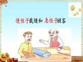 新统编版小学语文三下 8-25《慢性子裁缝和急性子顾客》课件