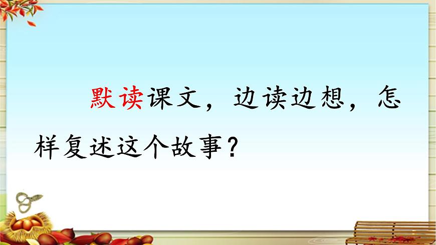 新统编版小学语文三下 8-25《慢性子裁缝和急性子顾客》课件第2页
