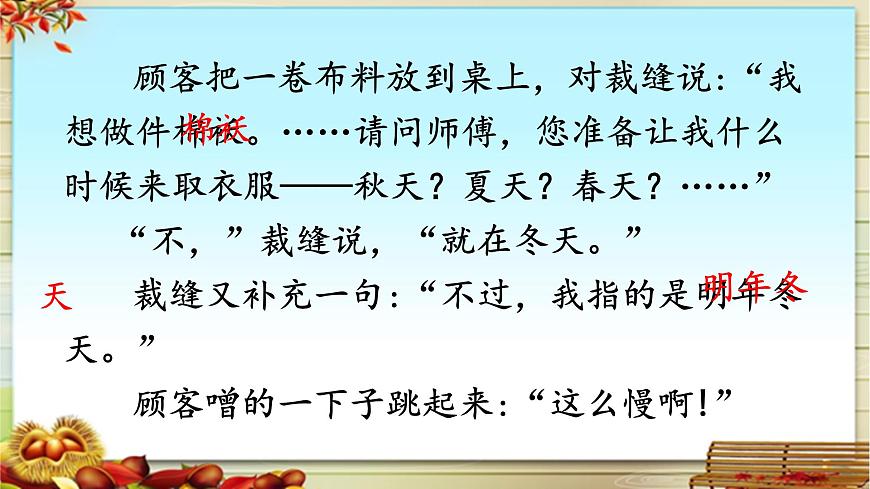 新统编版小学语文三下 8-25《慢性子裁缝和急性子顾客》课件第3页