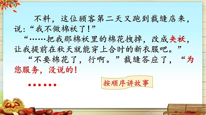 新统编版小学语文三下 8-25《慢性子裁缝和急性子顾客》课件第4页