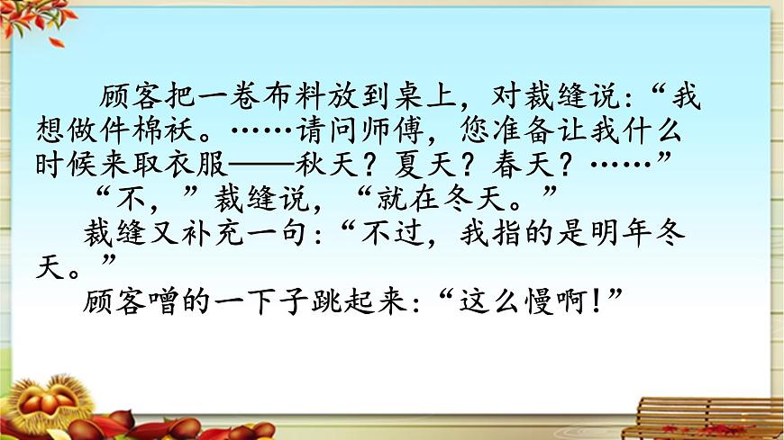 新统编版小学语文三下 8-25《慢性子裁缝和急性子顾客》课件第5页