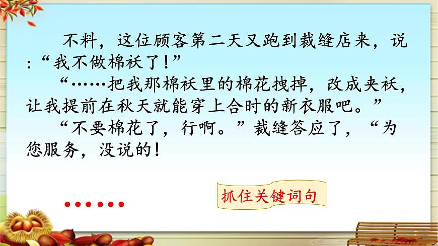 新统编版小学语文三下 8-25《慢性子裁缝和急性子顾客》课件第6页