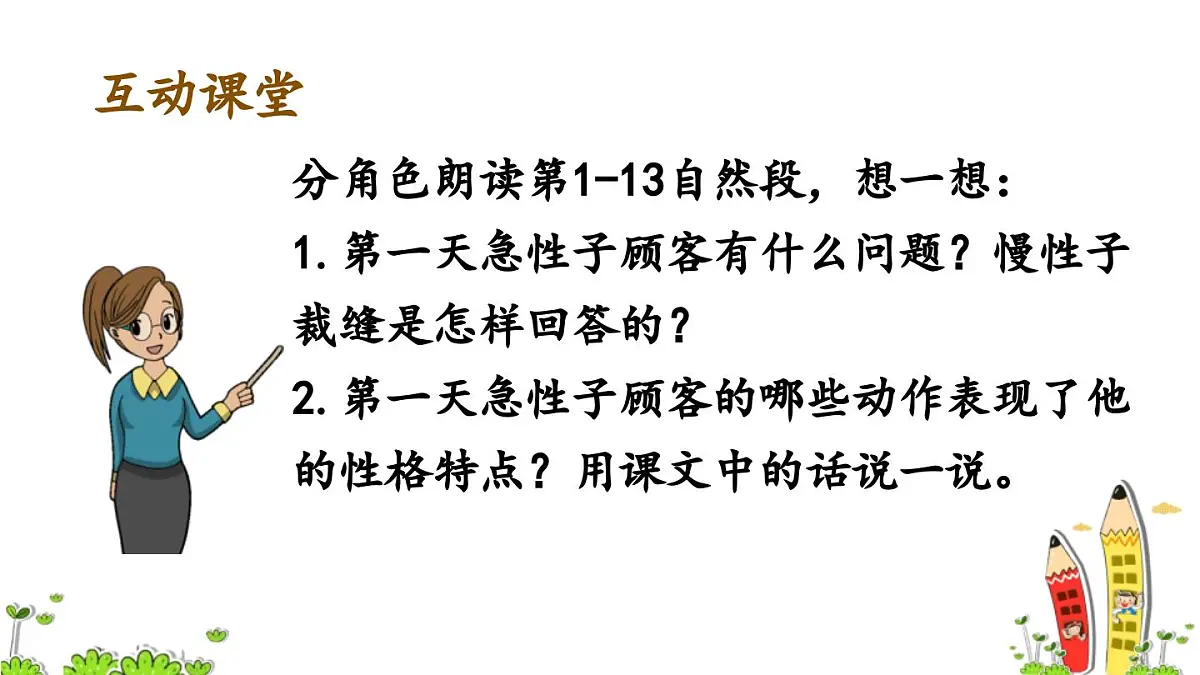 新统编版小学语文三下 8-25《慢性子裁缝和急性子顾客》课件（第二课时）第3页