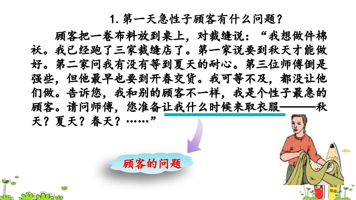 新统编版小学语文三下 8-25《慢性子裁缝和急性子顾客》课件（第二课时）第4页