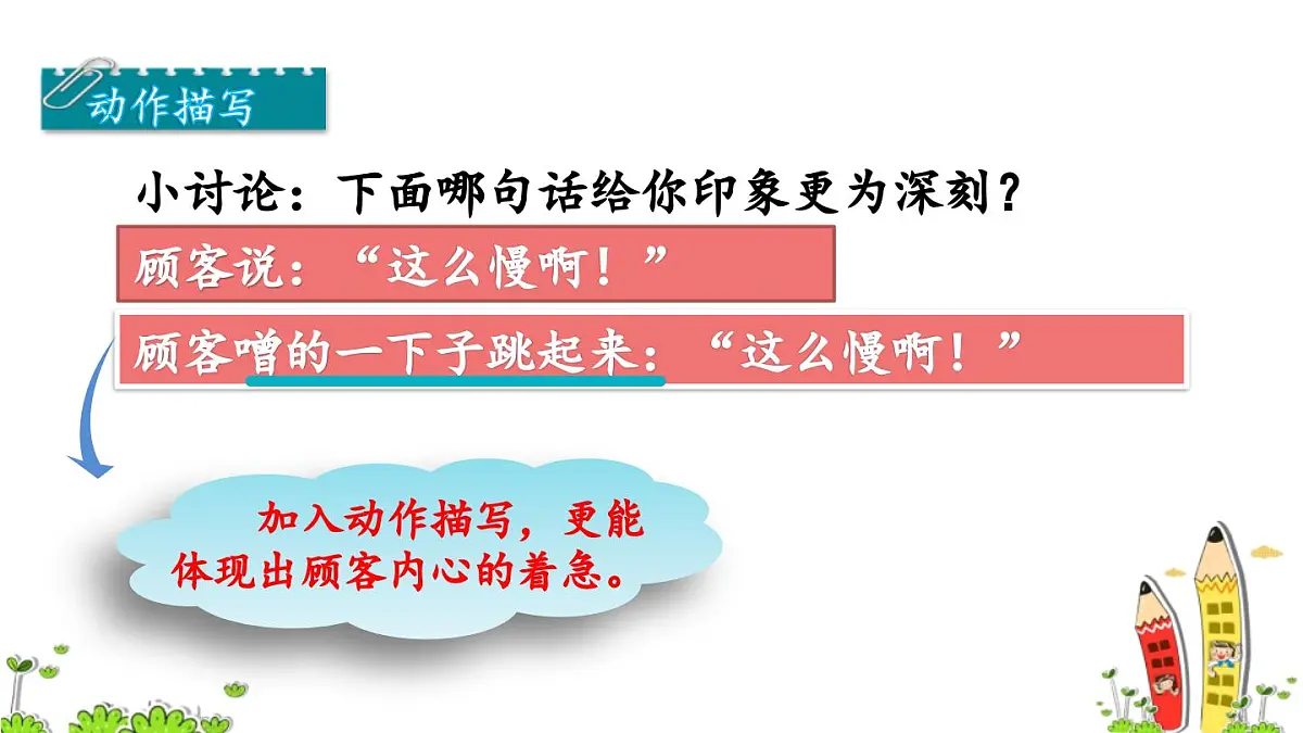 新统编版小学语文三下 8-25《慢性子裁缝和急性子顾客》课件（第二课时）第7页