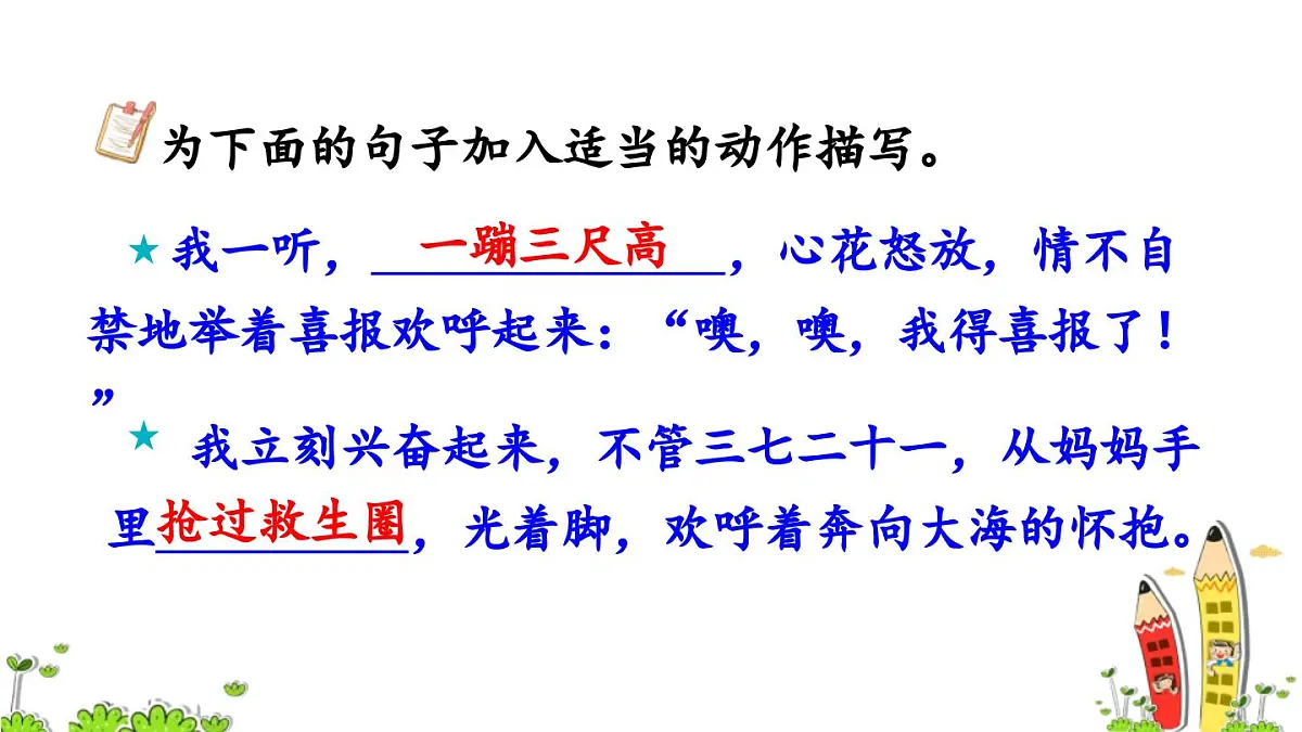 新统编版小学语文三下 8-25《慢性子裁缝和急性子顾客》课件（第二课时）第8页