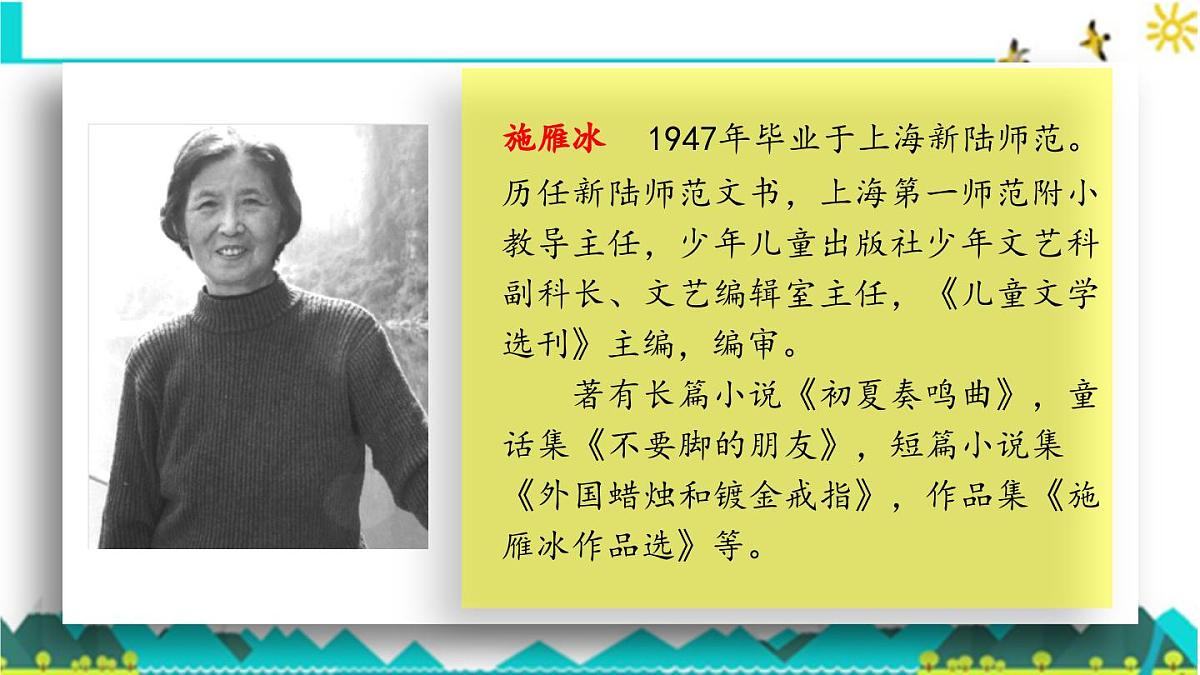 新统编版小学语文三下 8-26《方帽子店》课件第3页