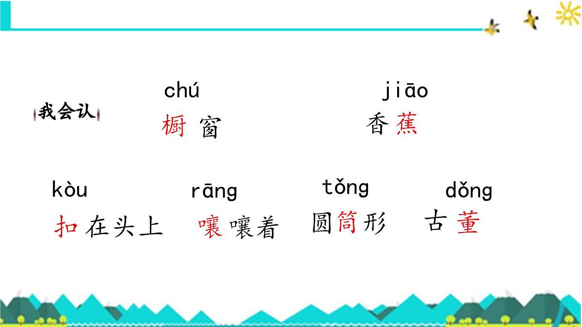 新统编版小学语文三下 8-26《方帽子店》课件第4页