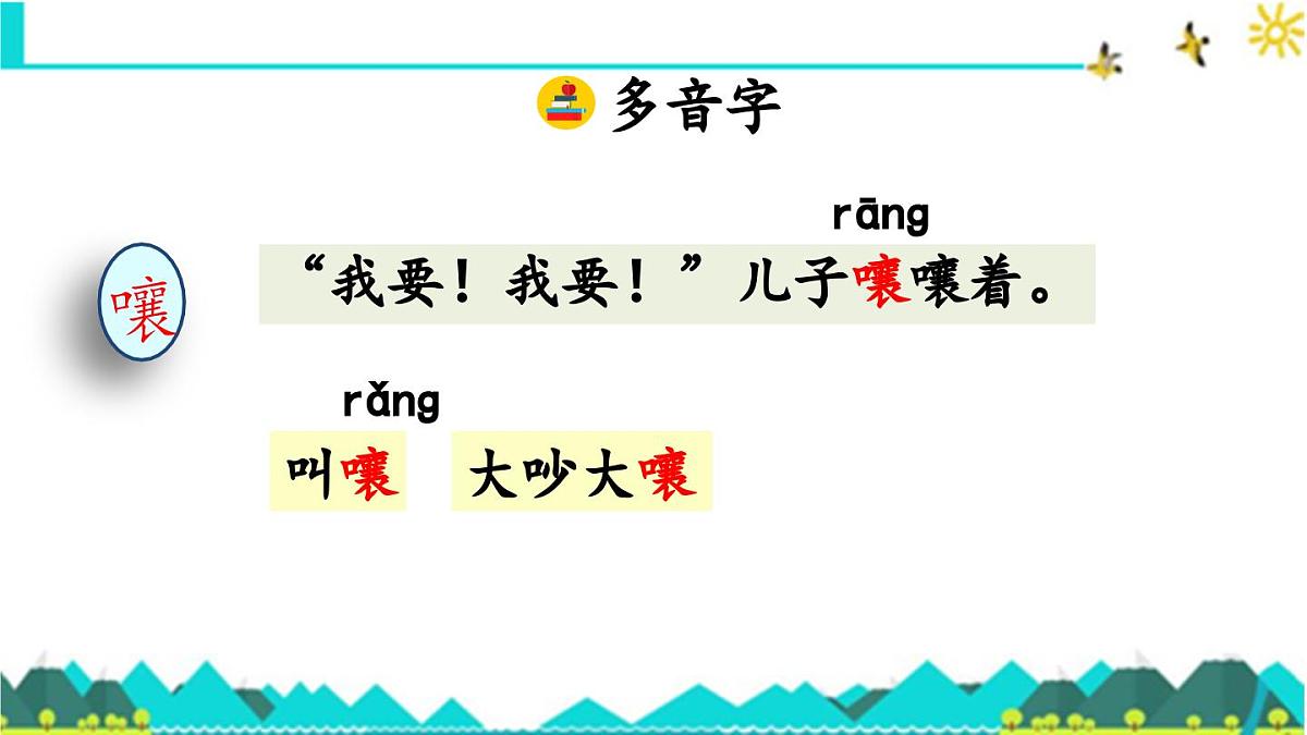 新统编版小学语文三下 8-26《方帽子店》课件第5页