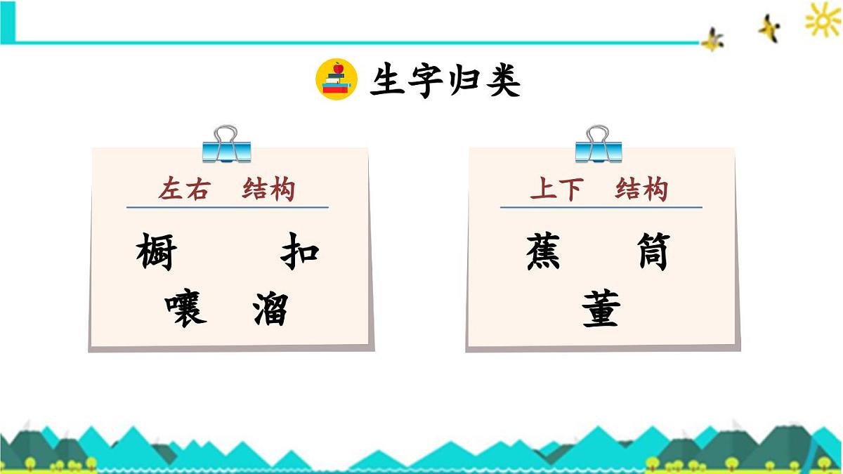 新统编版小学语文三下 8-26《方帽子店》课件第6页