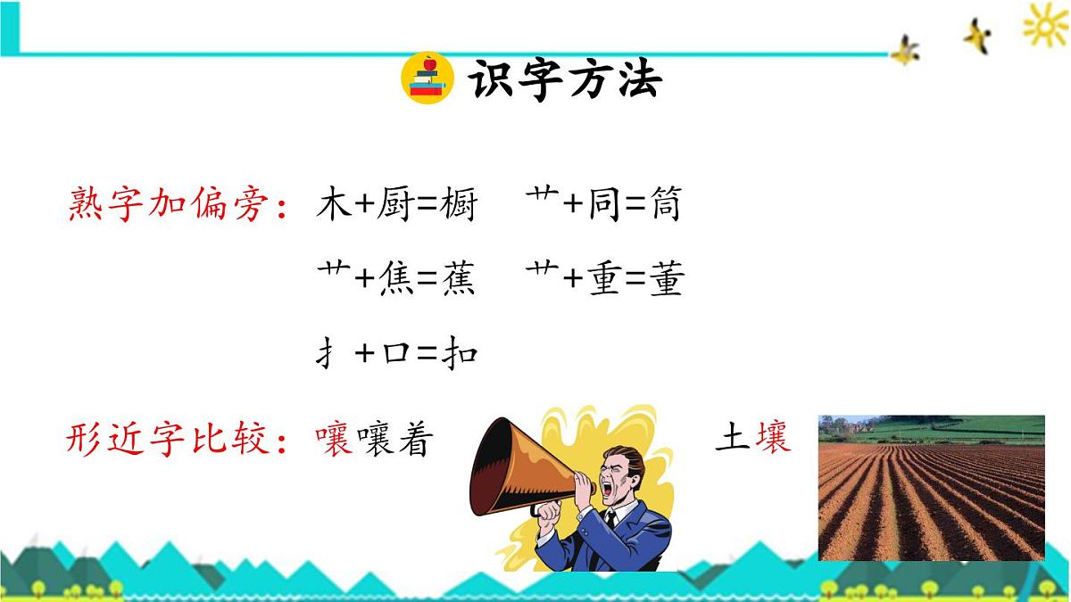 新统编版小学语文三下 8-26《方帽子店》课件第7页