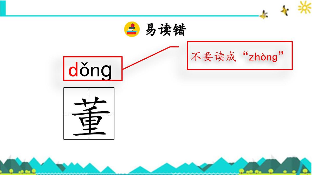新统编版小学语文三下 8-26《方帽子店》课件第8页