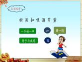 新统编版小学语文三下 8-26《方帽子店》课件