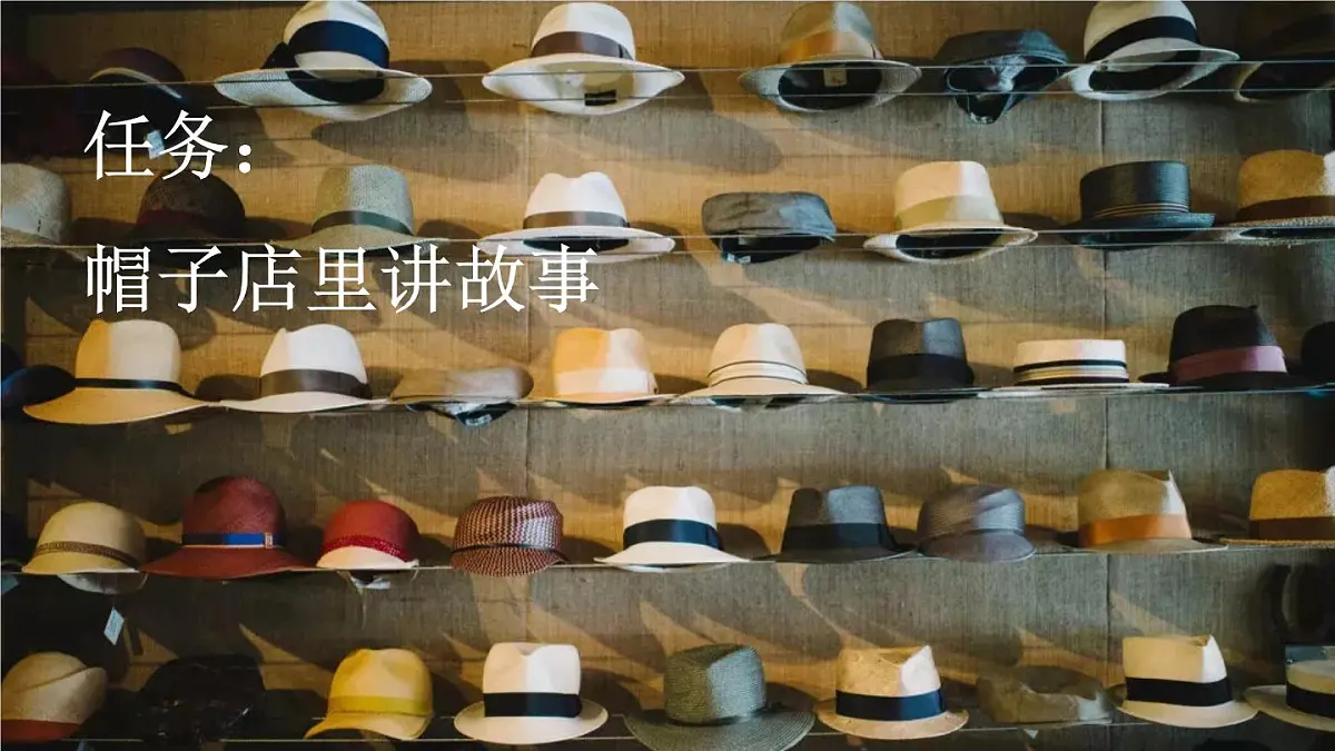 新统编版小学语文三下 8-26《方帽子店》新课标课件第2页