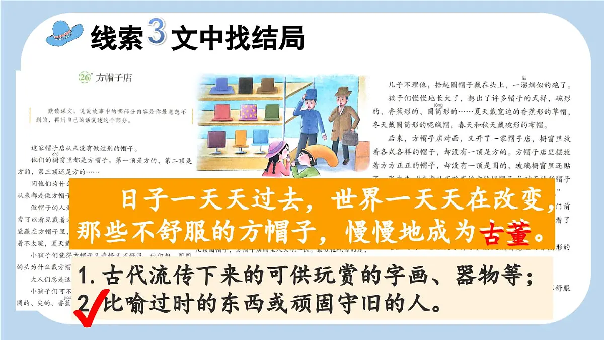 新统编版小学语文三下 8-26《方帽子店》新课标课件第7页