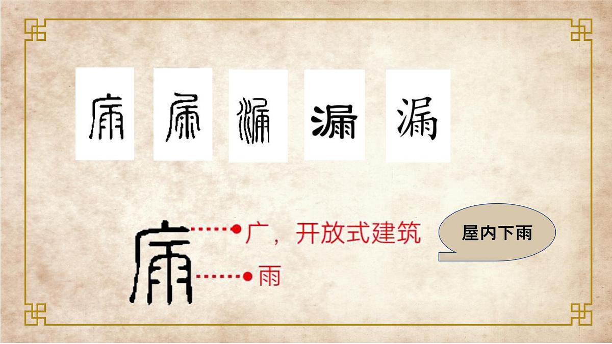新统编版小学语文三下 8-27《漏》学习任务群教学课件第3页