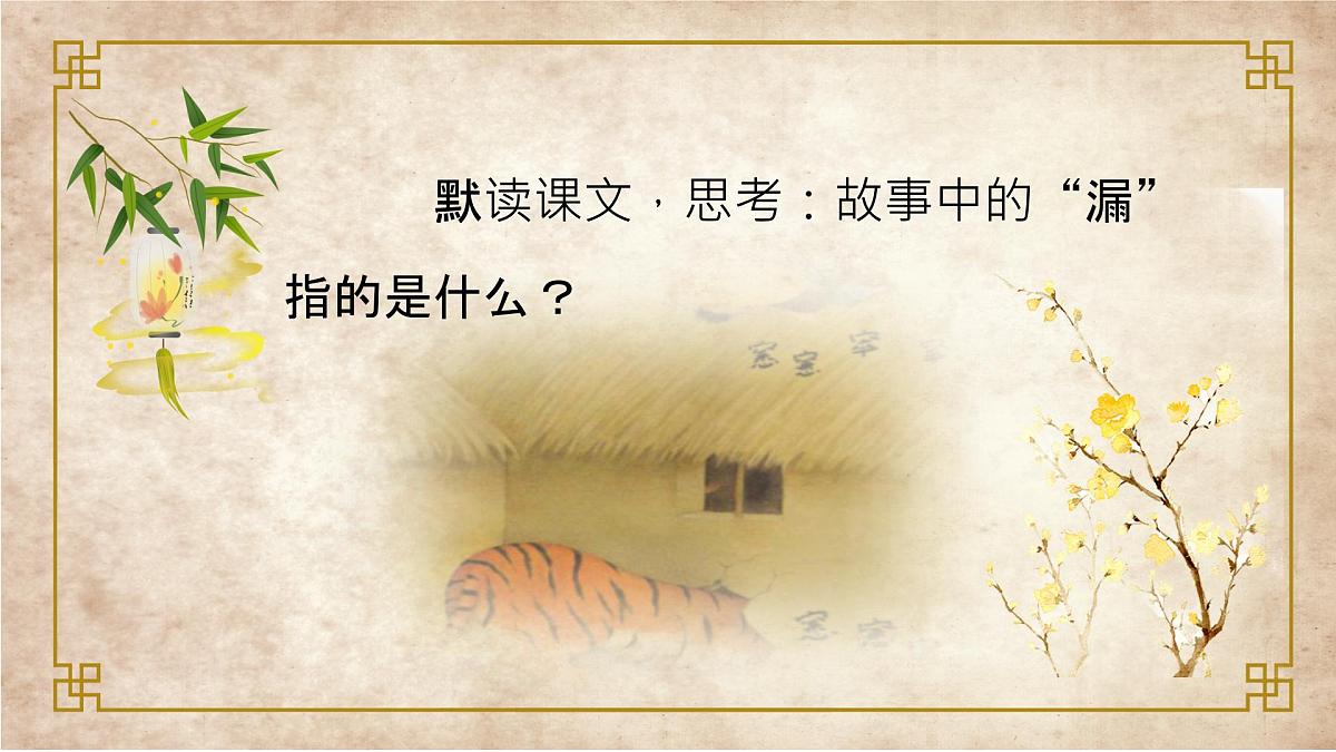 新统编版小学语文三下 8-27《漏》学习任务群教学课件第5页