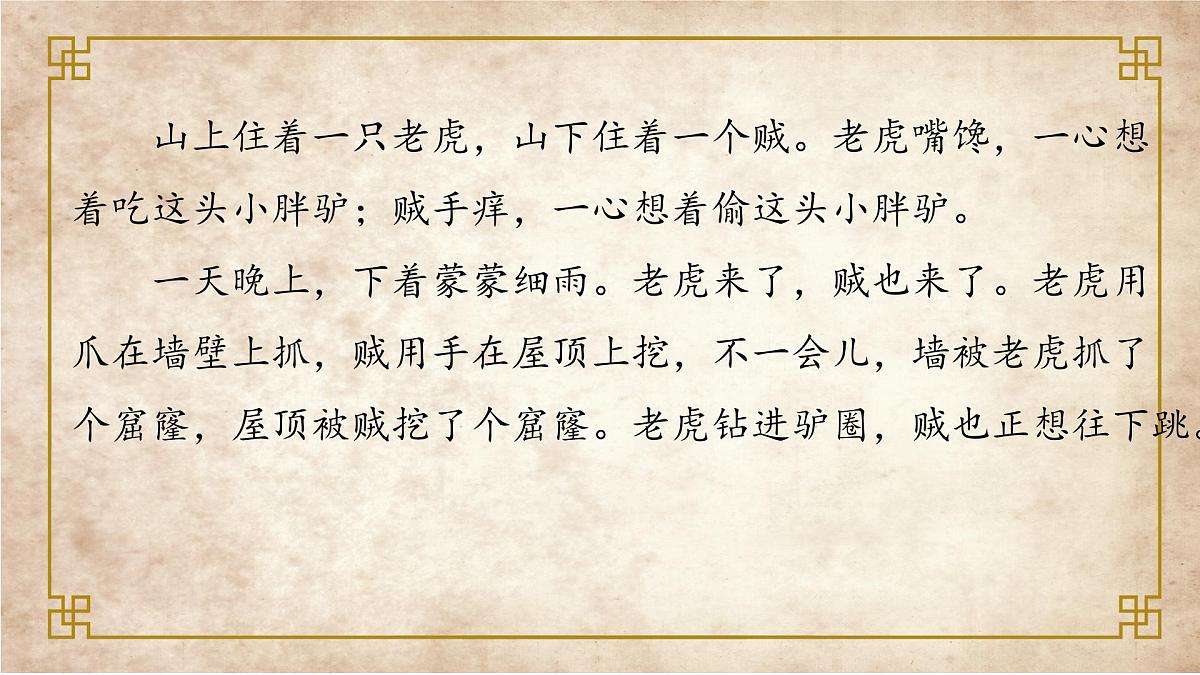 新统编版小学语文三下 8-27《漏》学习任务群教学课件第8页