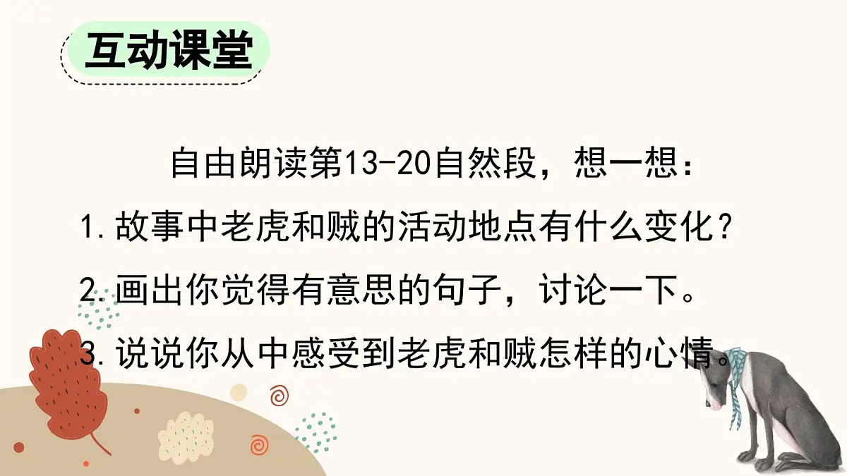 新统编版小学语文三下 8-27《漏》课件（第二课时）第3页