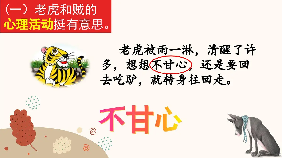 新统编版小学语文三下 8-27《漏》课件（第二课时）第5页