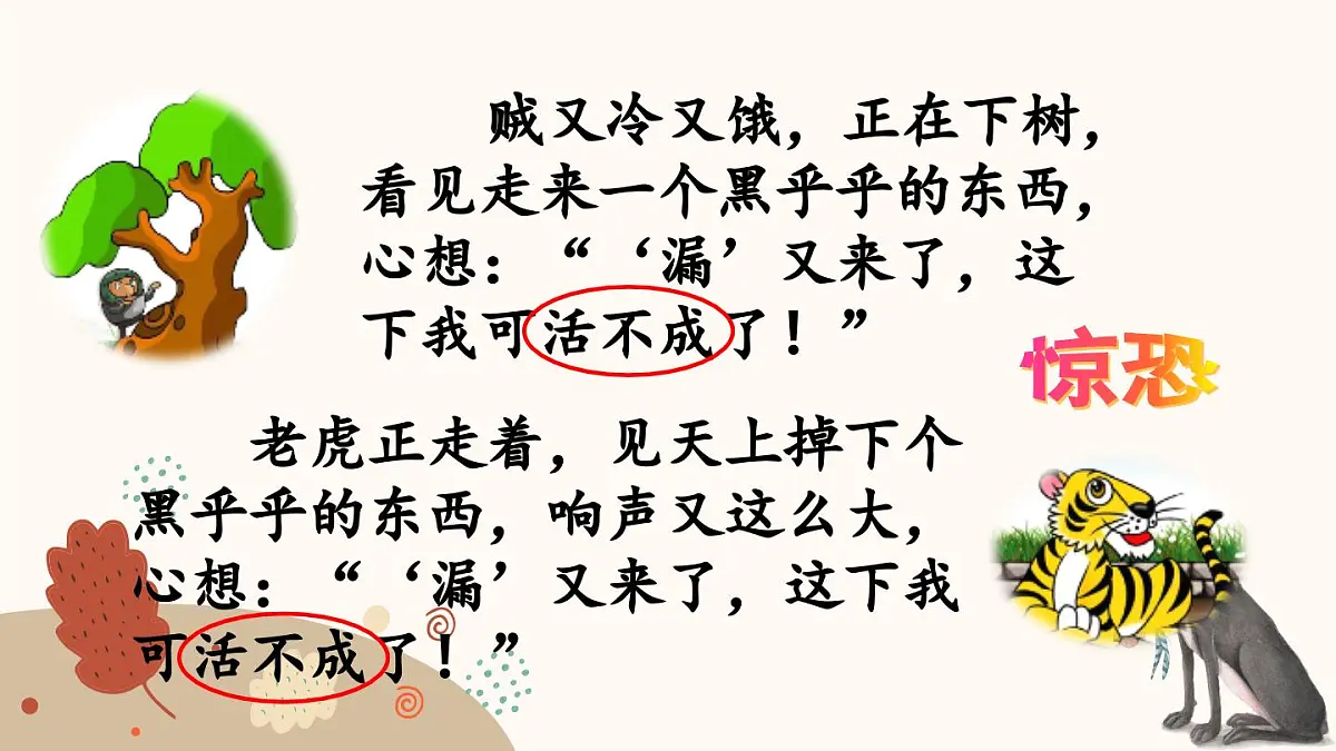 新统编版小学语文三下 8-27《漏》课件（第二课时）第7页