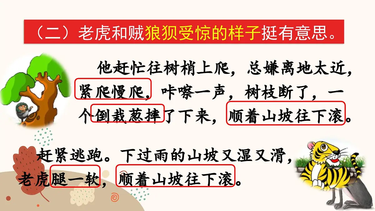 新统编版小学语文三下 8-27《漏》课件（第二课时）第8页