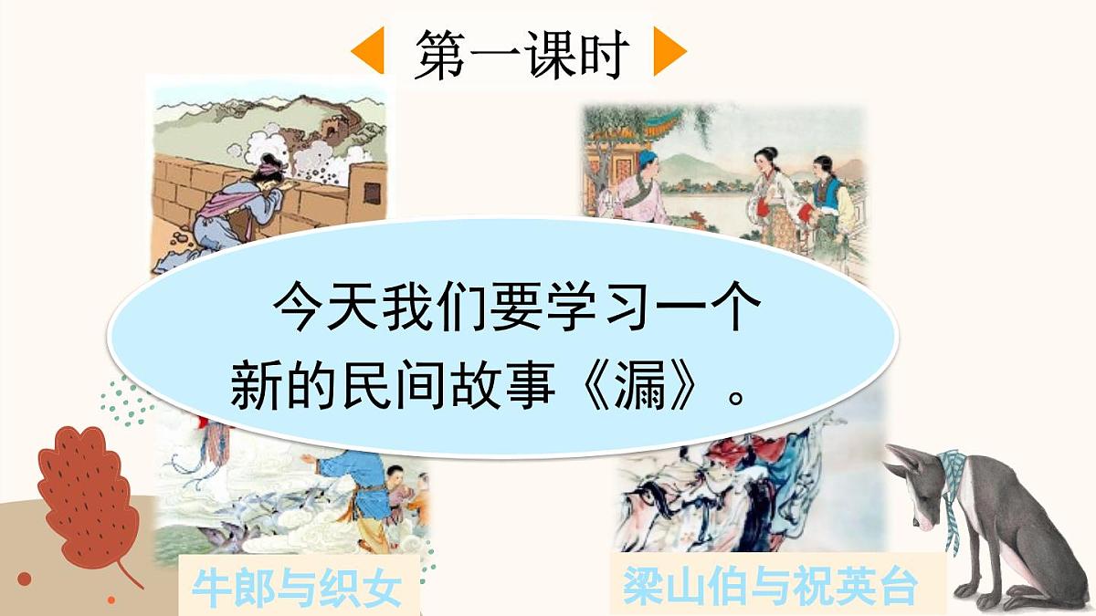 新统编版小学语文三下 8-27《漏》课件（第一课时）第2页