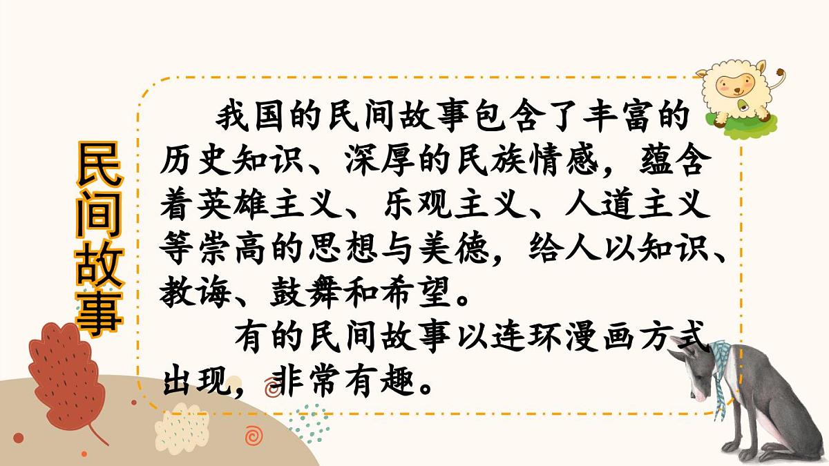 新统编版小学语文三下 8-27《漏》课件（第一课时）第3页